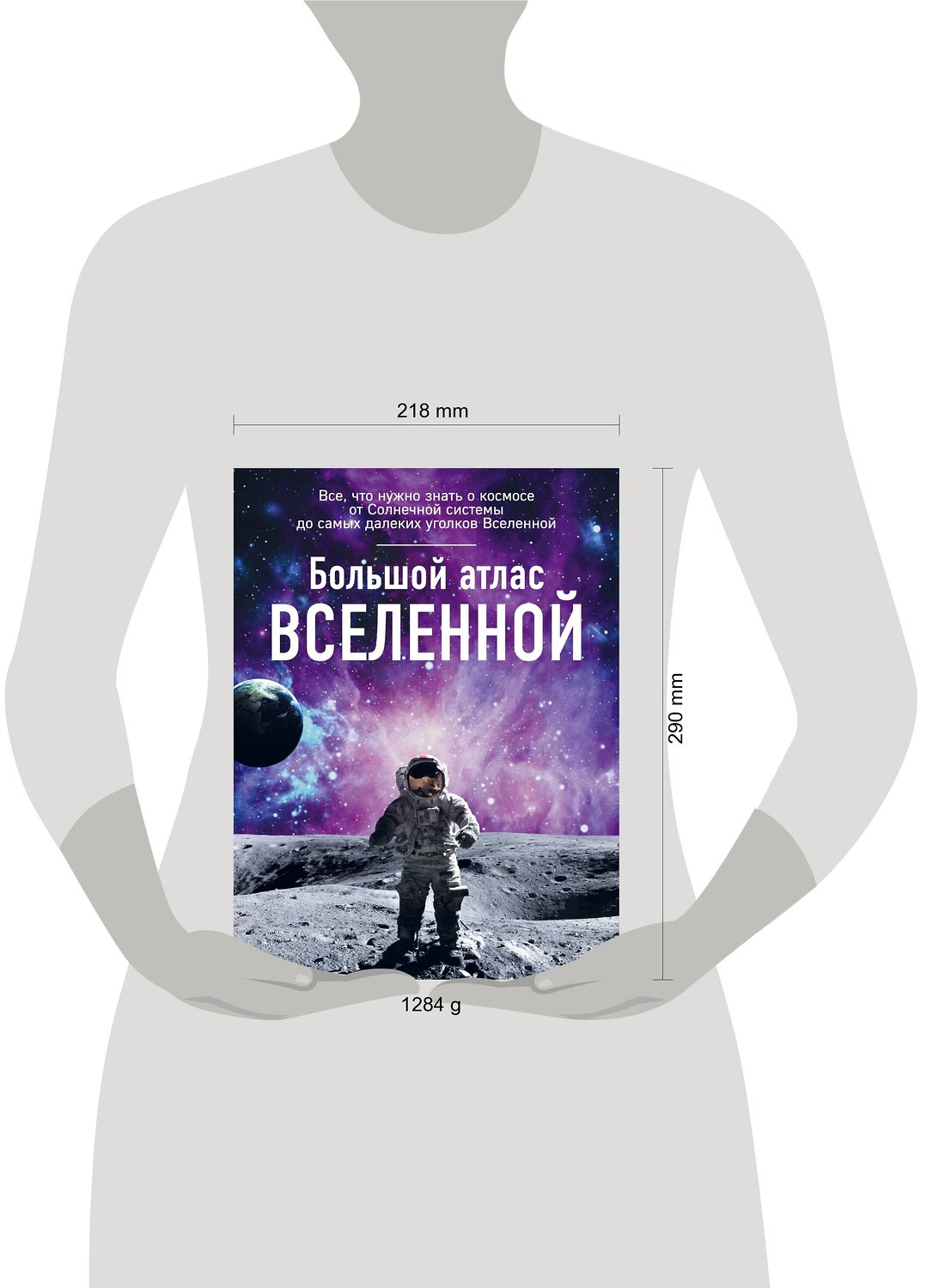 Эксмо Ирина Позднякова "Большой атлас Вселенной" 546875 978-5-699-91901-7
