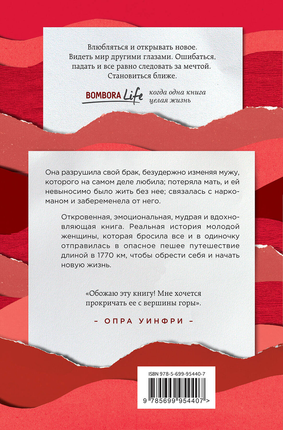 Эксмо Шерил Стрэйд "Дикая. Опасное путешествие как способ обрести себя" 546877 978-5-699-95440-7