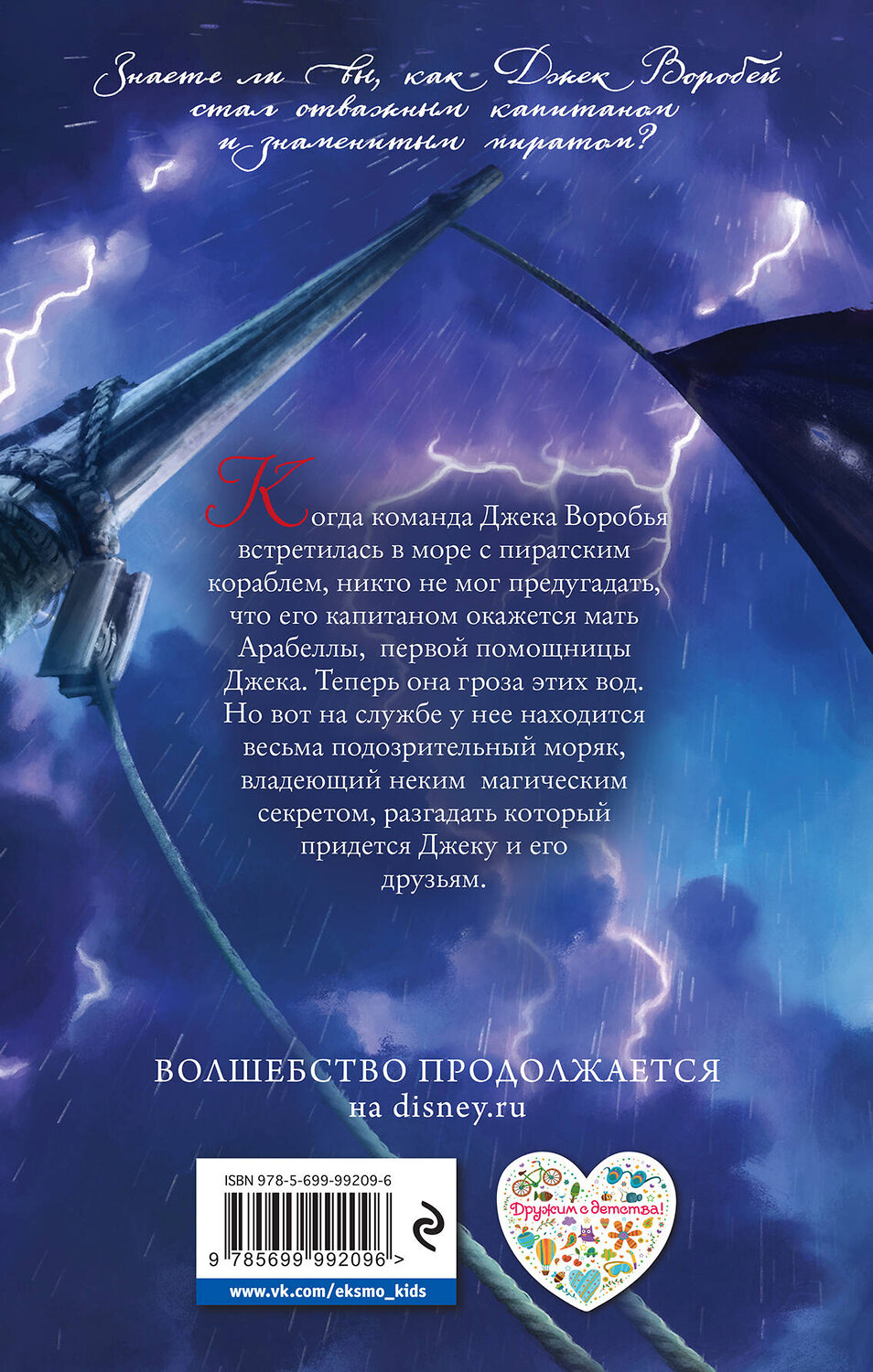Эксмо Роб Кидд "Магия амулета" 546880 978-5-699-99209-6