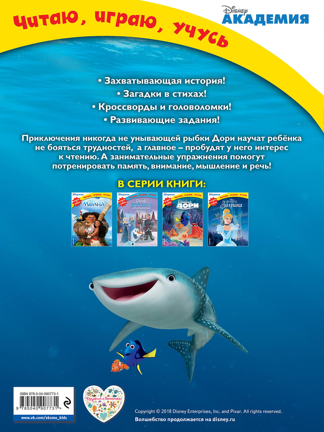 Эксмо "В поисках Дори" 546882 978-5-04-090773-1