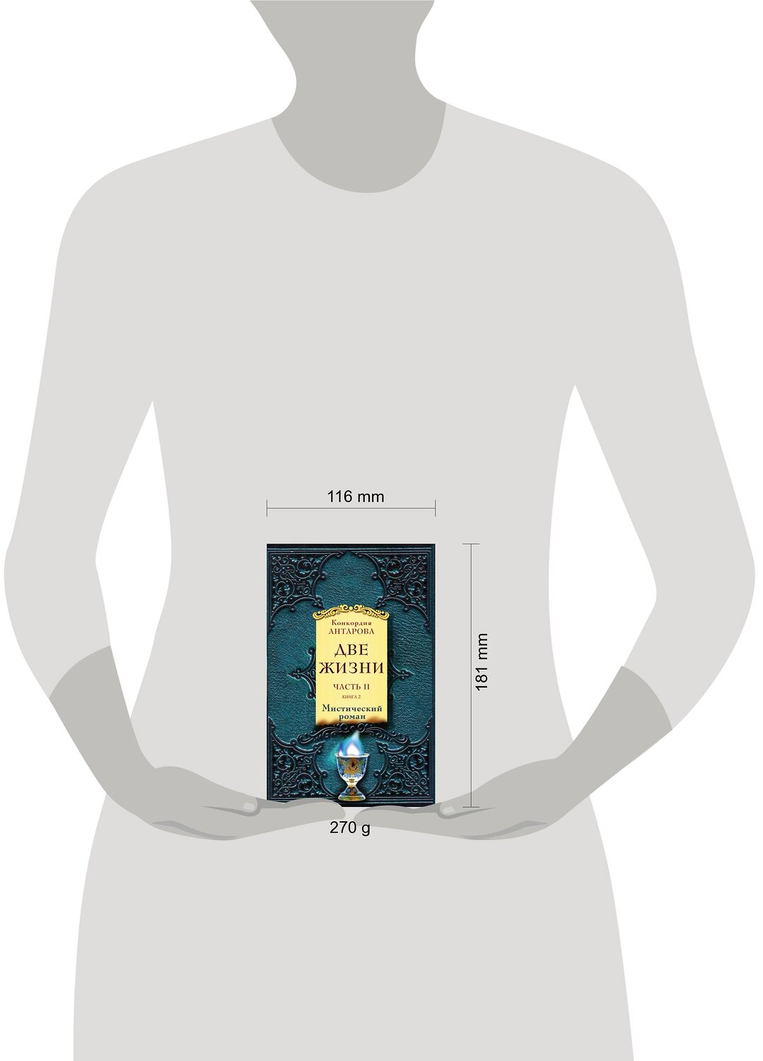 Эксмо Антарова К.Е. "Две жизни. Часть 2. Комплект из двух книг" 546893 978-5-04-104957-7