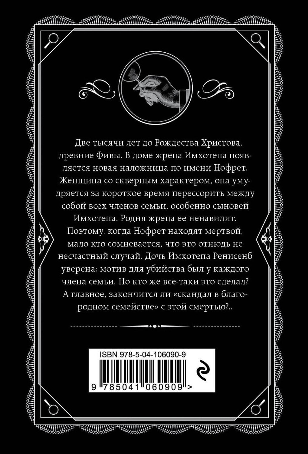 Эксмо Агата Кристи "Смерть приходит в конце" 546894 978-5-04-106090-9