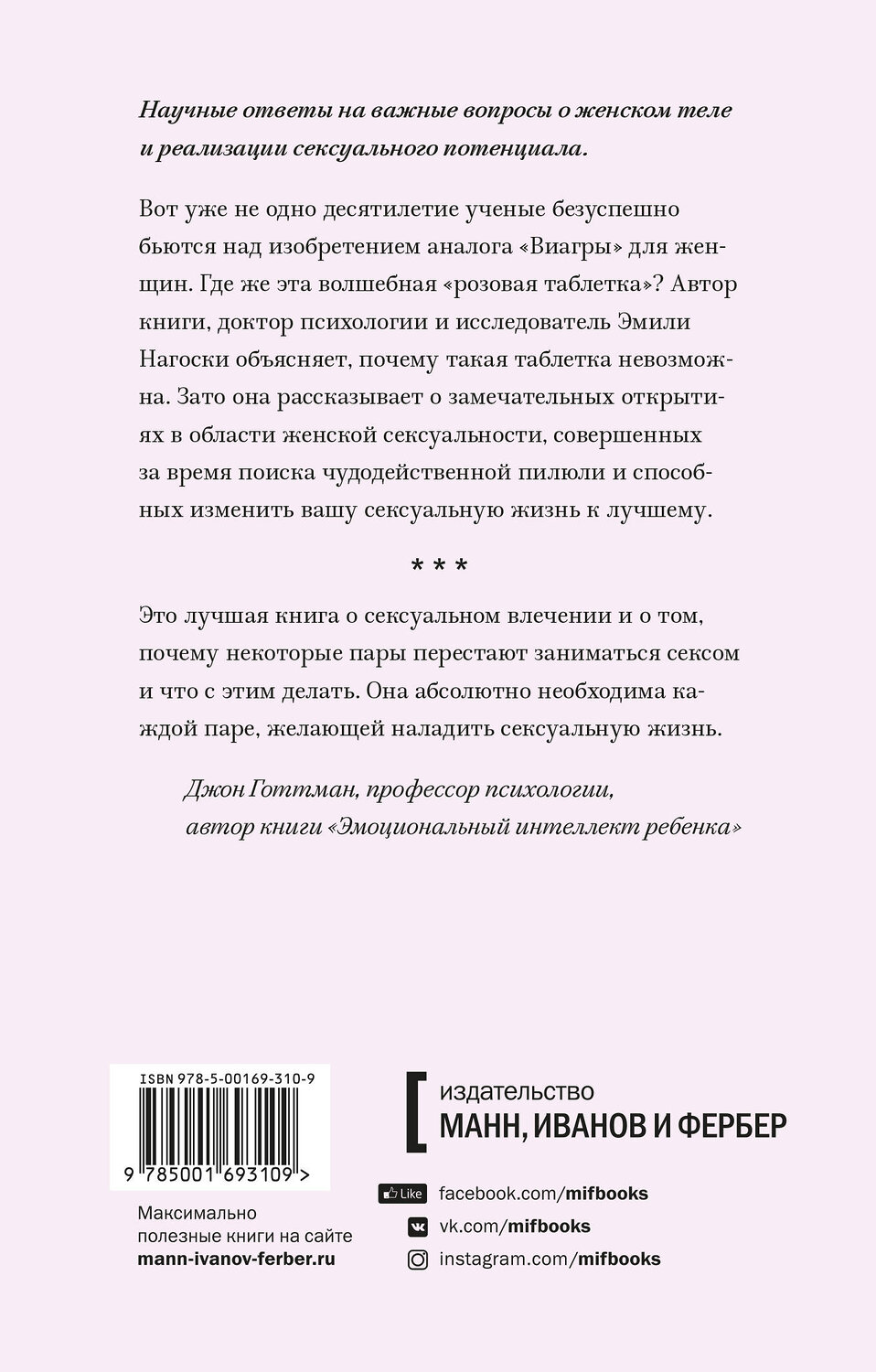 Эксмо Эмили Нагоски "Как хочет женщина. Мастер-класс по науке секса. Покетбук" 546900 978-5-00169-310-9