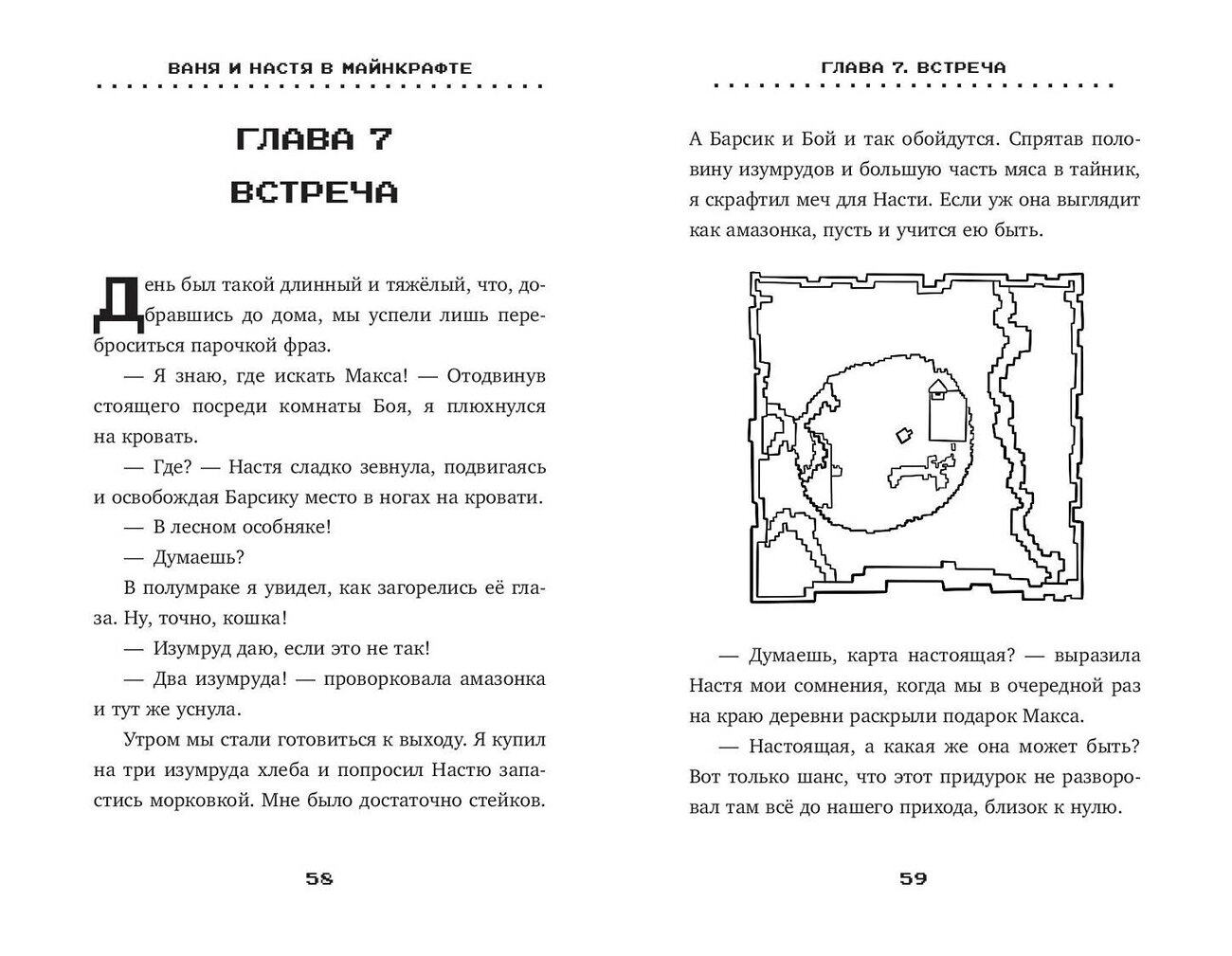 Эксмо Ольга Ефимова-Соколова "Ваня и Настя в Майнкрафте. В поисках выхода" 546931 978-5-04-195534-2