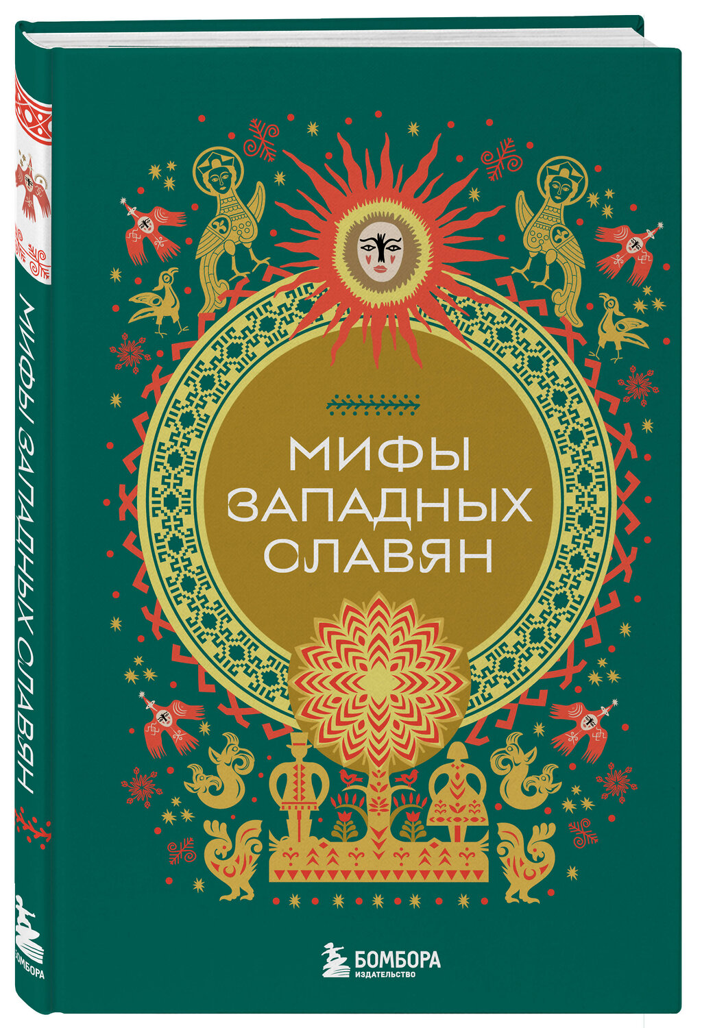 Эксмо "Мифы западных славян" 546943 978-5-04-201974-6