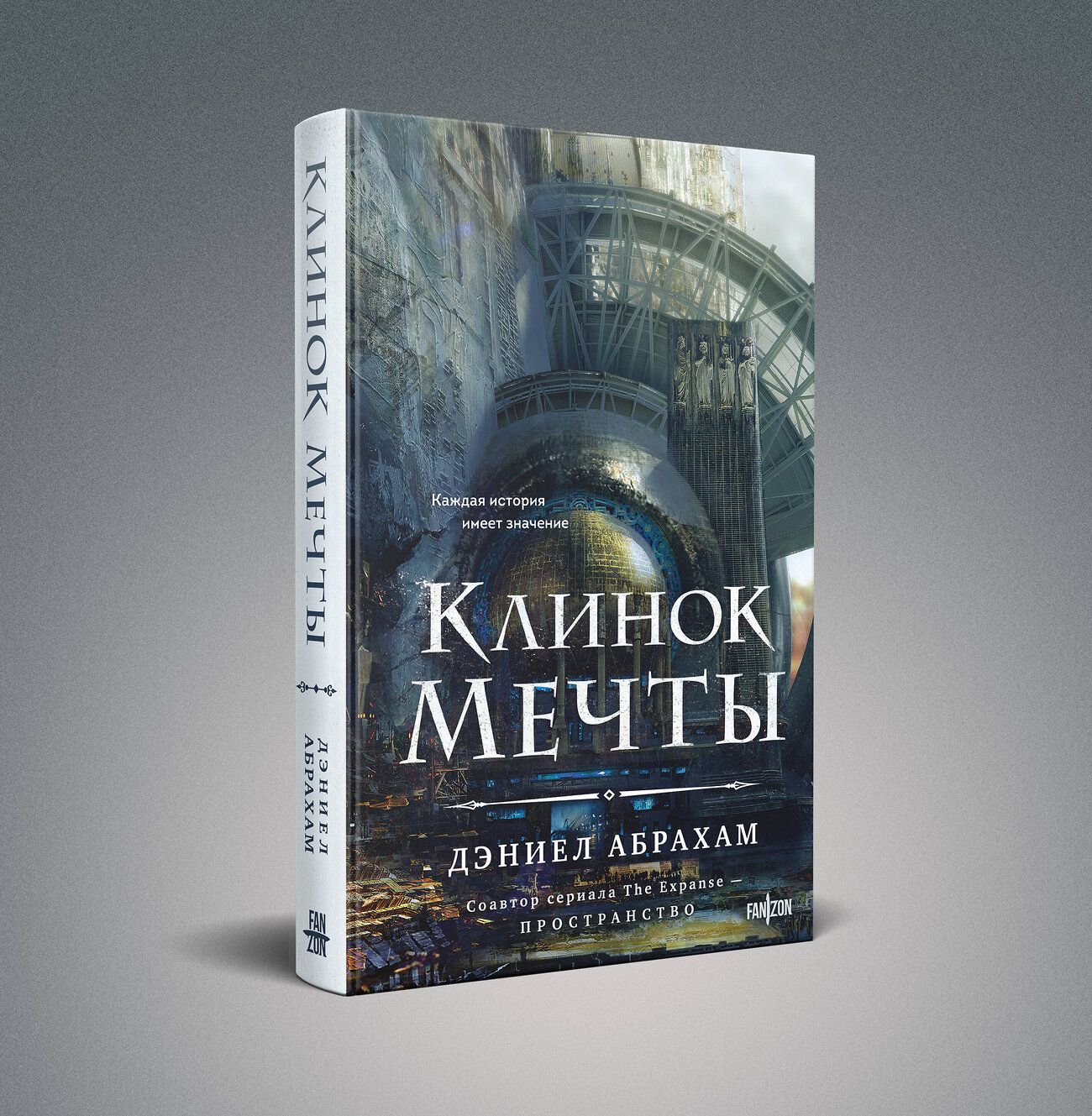 Эксмо Дэниел Абрахам "Клинок мечты" 546952 978-5-04-206706-8