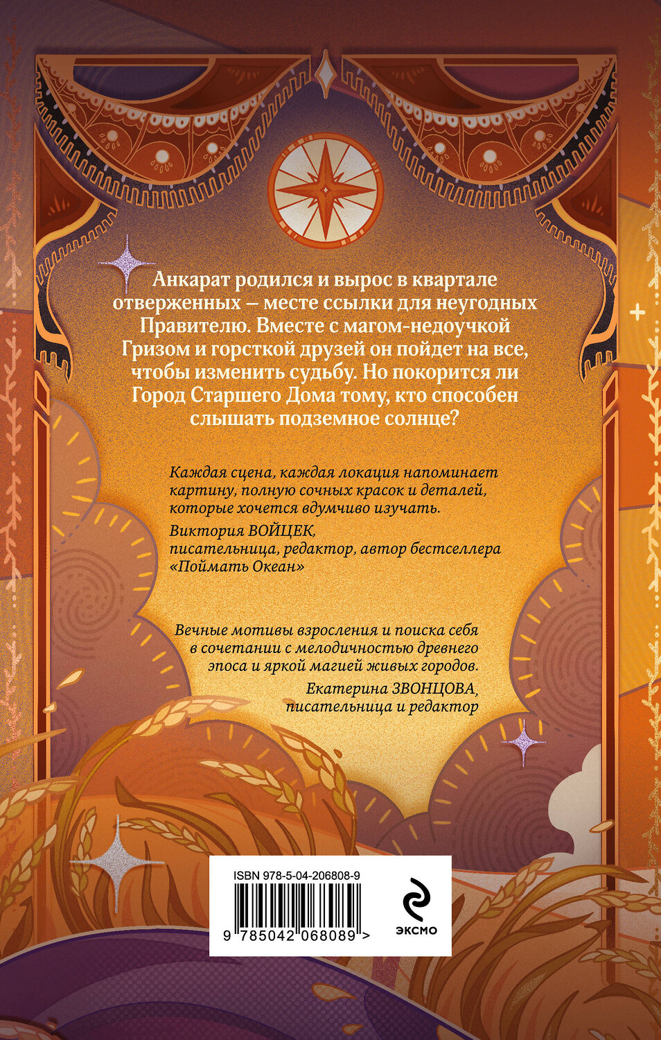 Эксмо А. Кластер "За солнцем" 546955 978-5-04-206808-9
