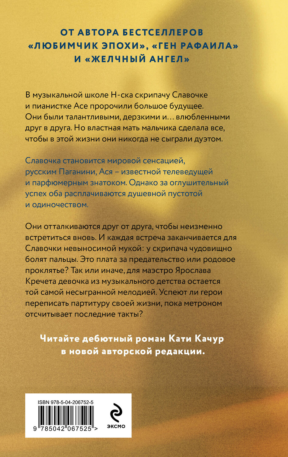 Эксмо Катя Качур "Капля духов в открытую рану" 546956 978-5-04-206752-5