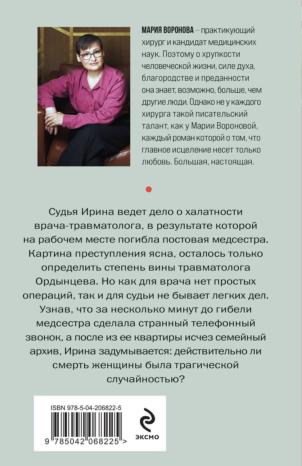 Эксмо Мария Воронова "Когда убьют — тогда и приходите" 546957 978-5-04-206822-5