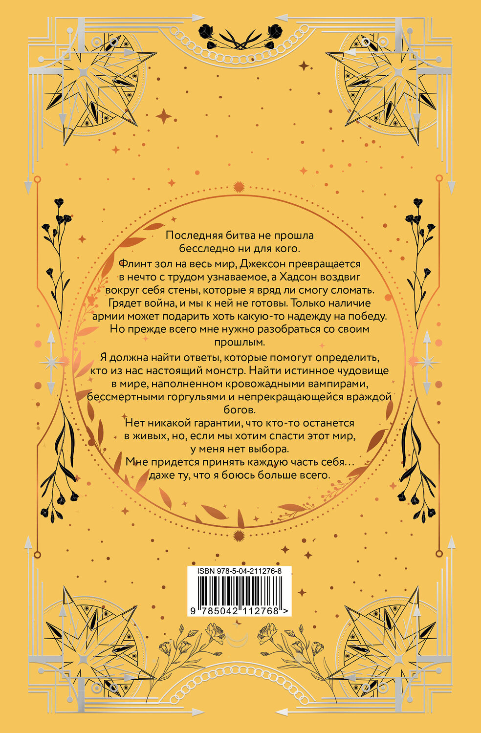 Эксмо Трейси Вульф "Испытание" 546973 978-5-04-211276-8