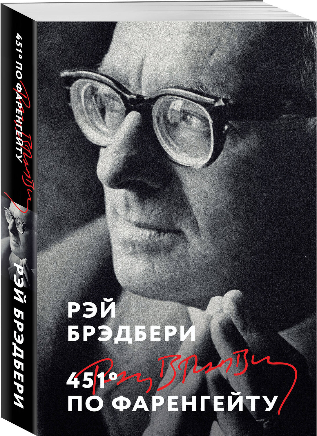 Эксмо Рэй Брэдбери "451' по Фаренгейту" 546975 978-5-04-211298-0
