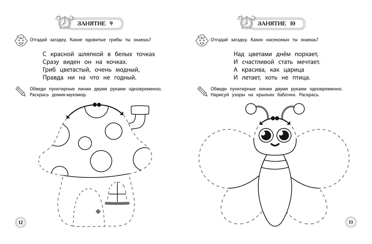 Эксмо "Развитие межполушарного взаимодействия: для детей 4-5 лет" 546989 978-5-04-211414-4