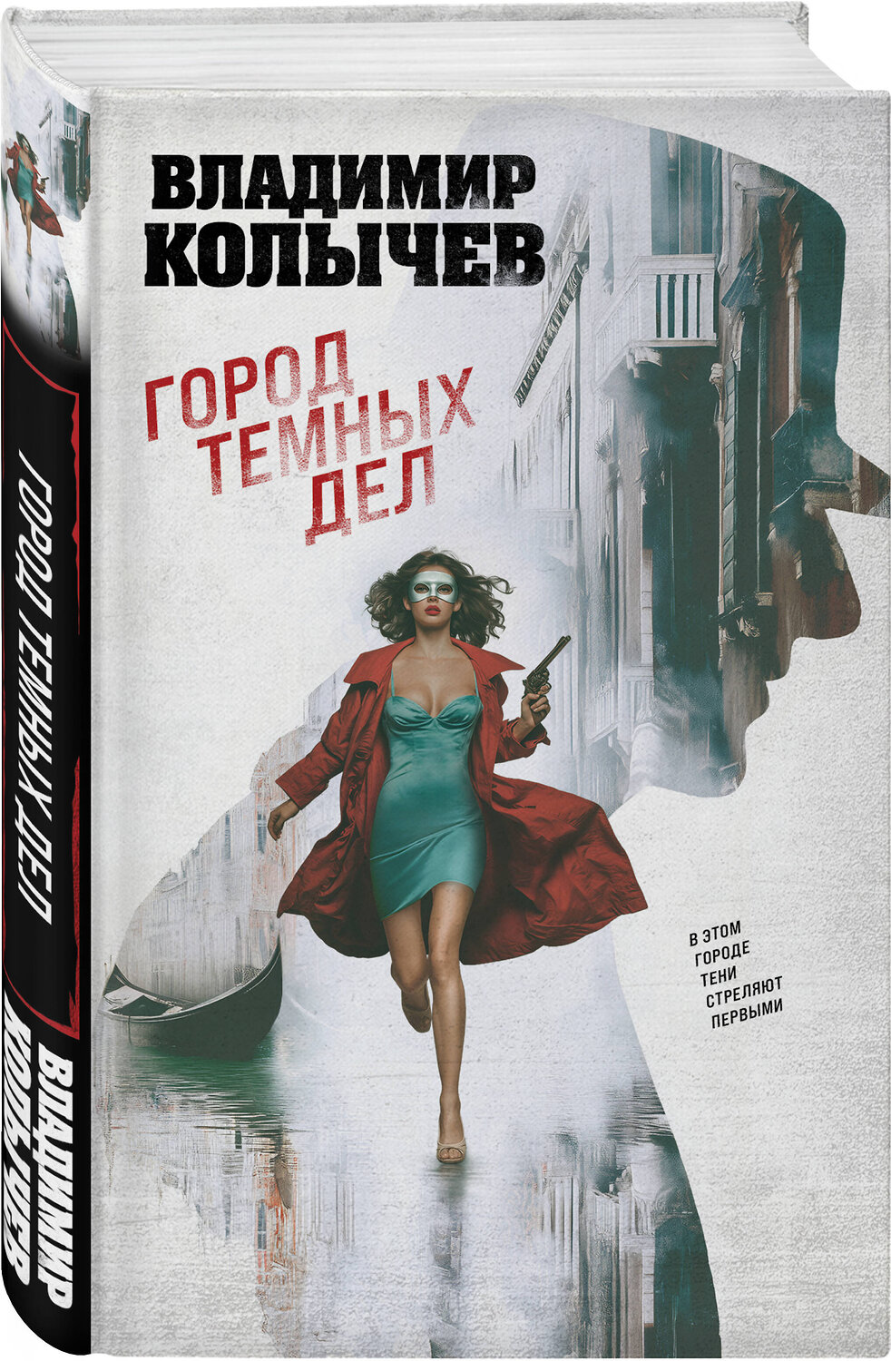 Эксмо Владимир Колычев "Город темных дел" 547009 978-5-04-214880-4