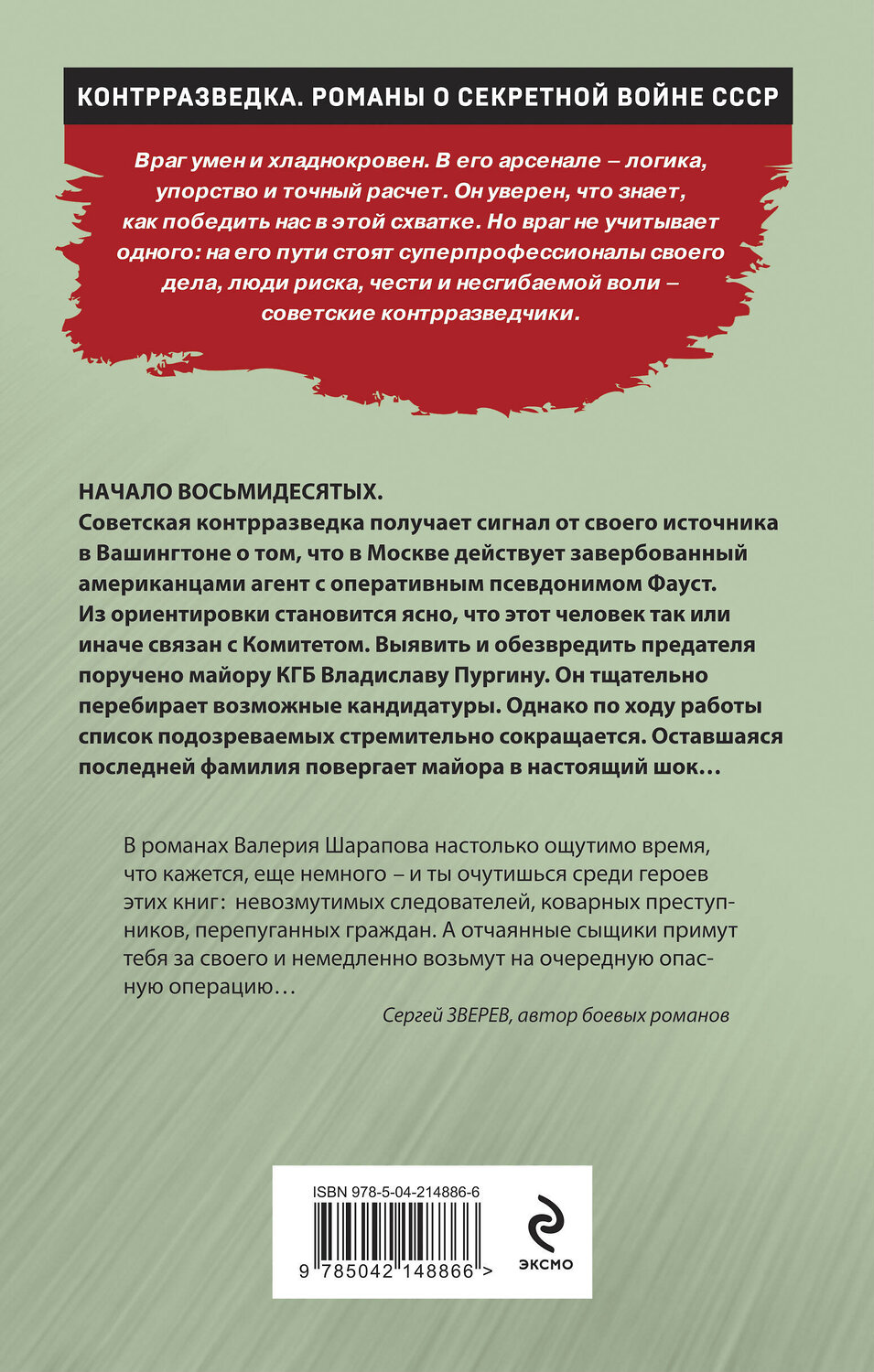 Эксмо Валерий Шарапов "Заместитель Иуды" 547010 978-5-04-214886-6