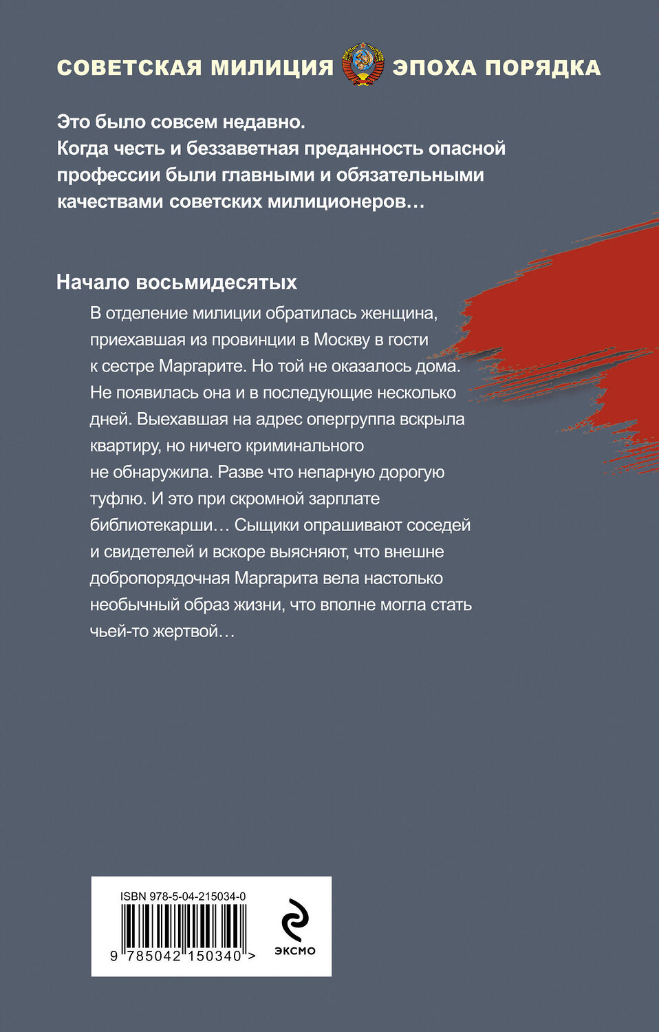 Эксмо Валерий Шарапов "Роскошная изнанка" 547011 978-5-04-215034-0