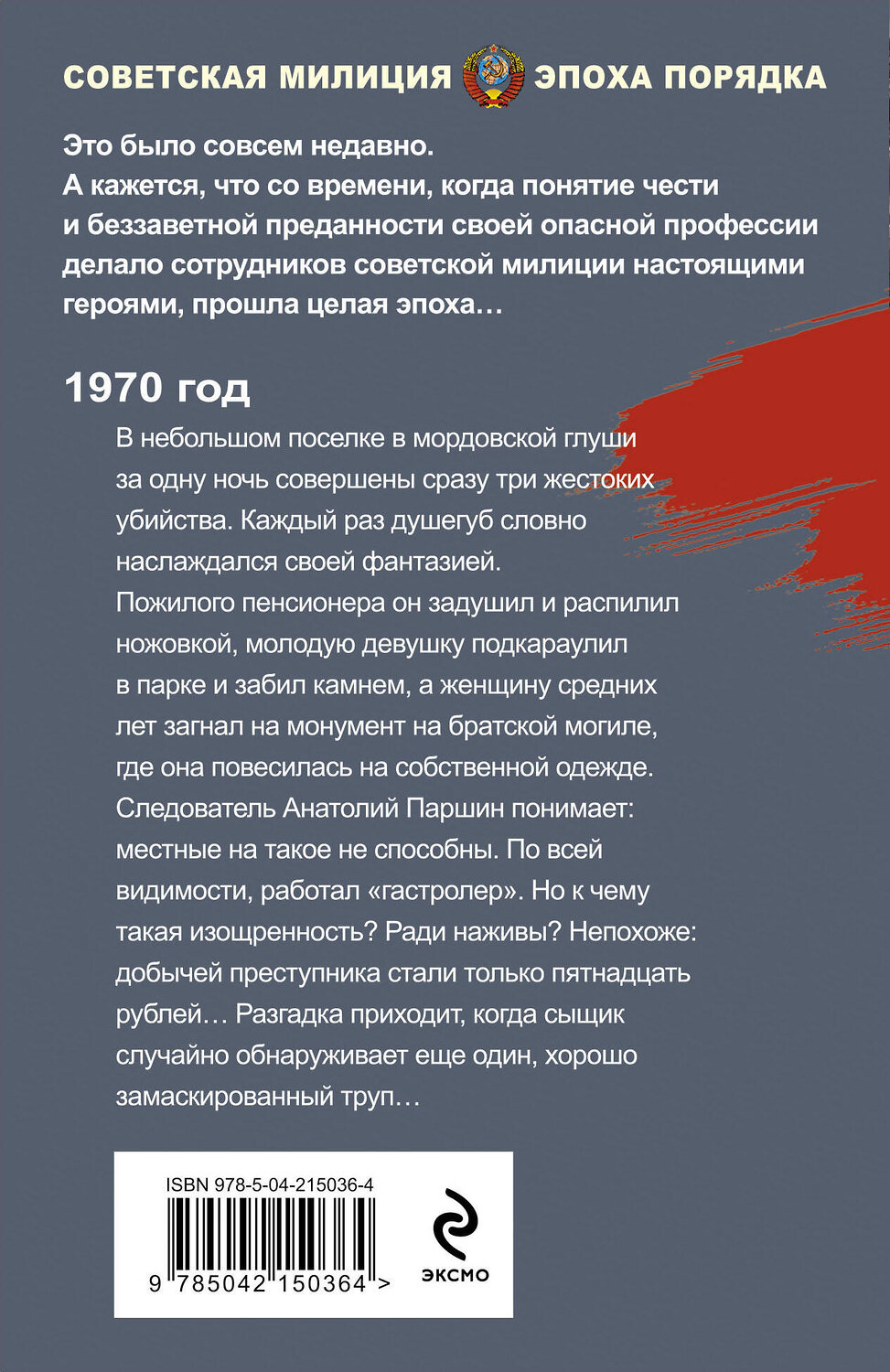 Эксмо Валерий Шарапов "Ночь трех смертей" 547013 978-5-04-215036-4