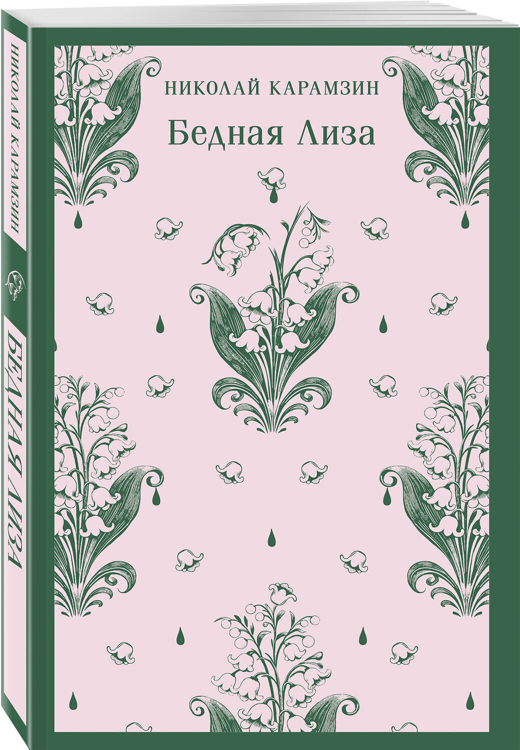 Эксмо Николай Карамзин "Бедная Лиза" 547028 978-5-04-215907-7