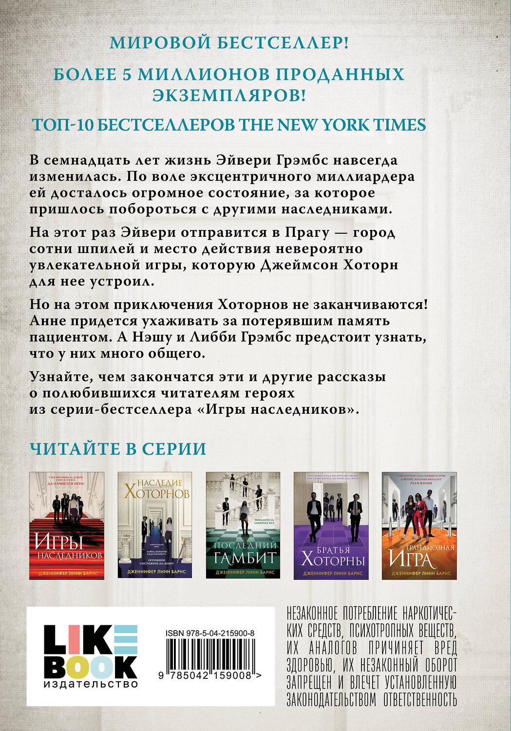 Эксмо Дженнифер Линн Барнс "Игры. Нерассказанное" 547029 978-5-04-215900-8