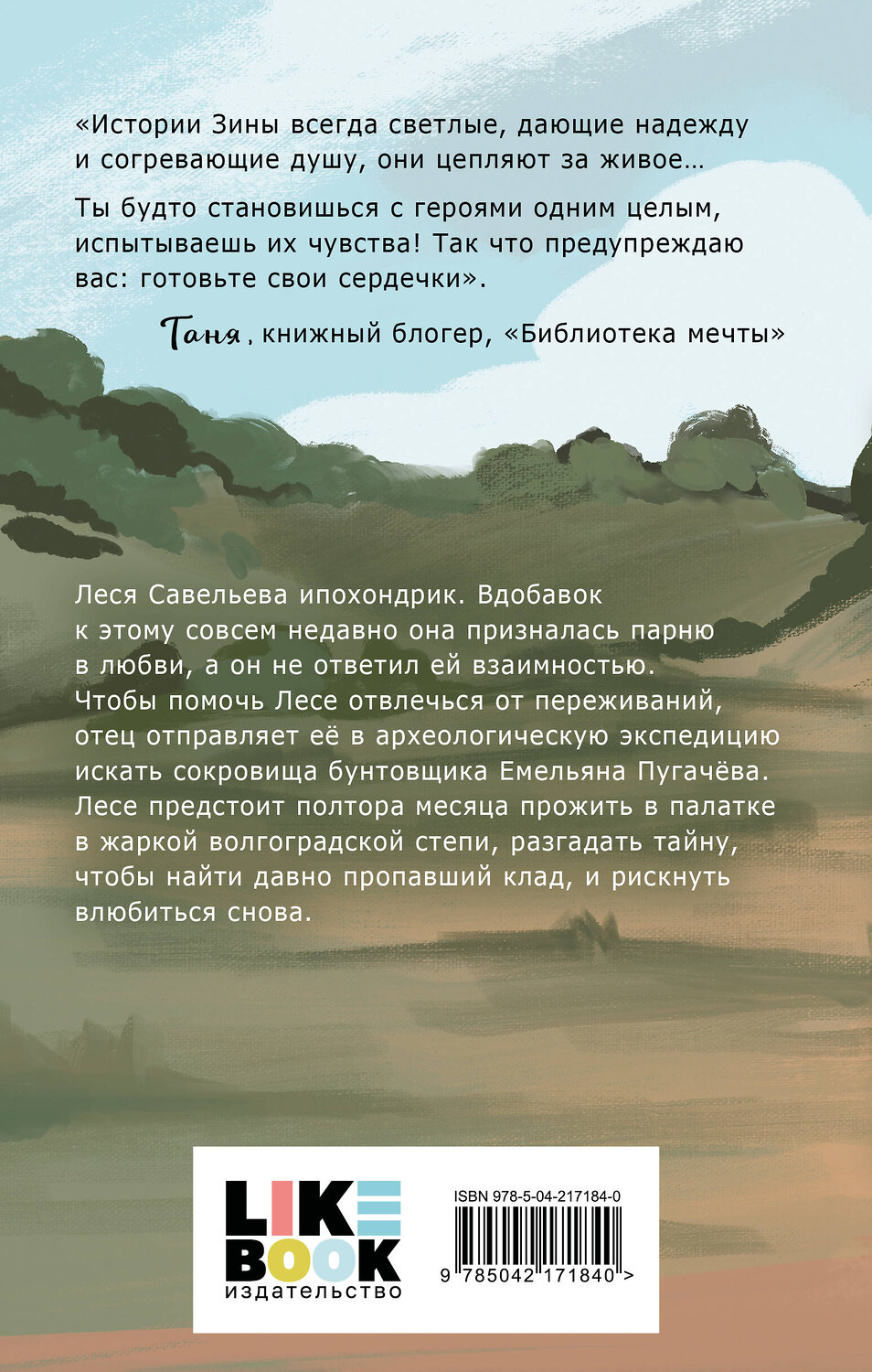 Эксмо Зина Кузнецова "Поиск сокровищ" 547047 978-5-04-217184-0