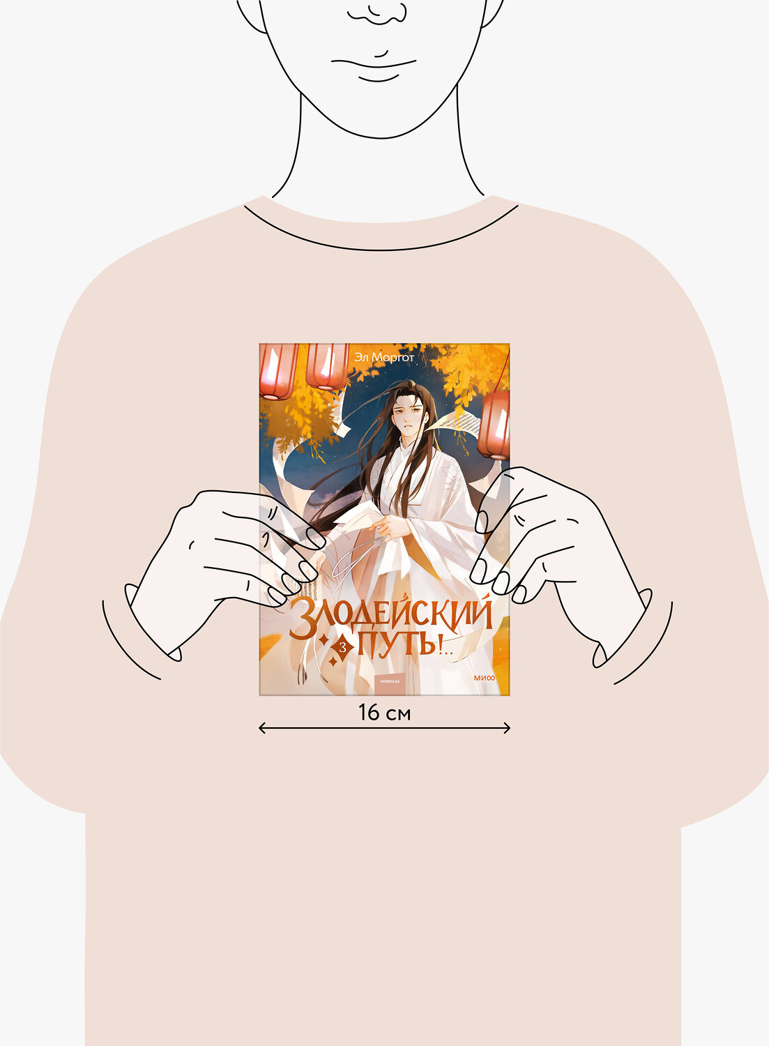Эксмо Эл Моргот "Набор из 2 книг: Злодейский путь!.. Том 1 и 2, Том 3" 547048 4631171159646