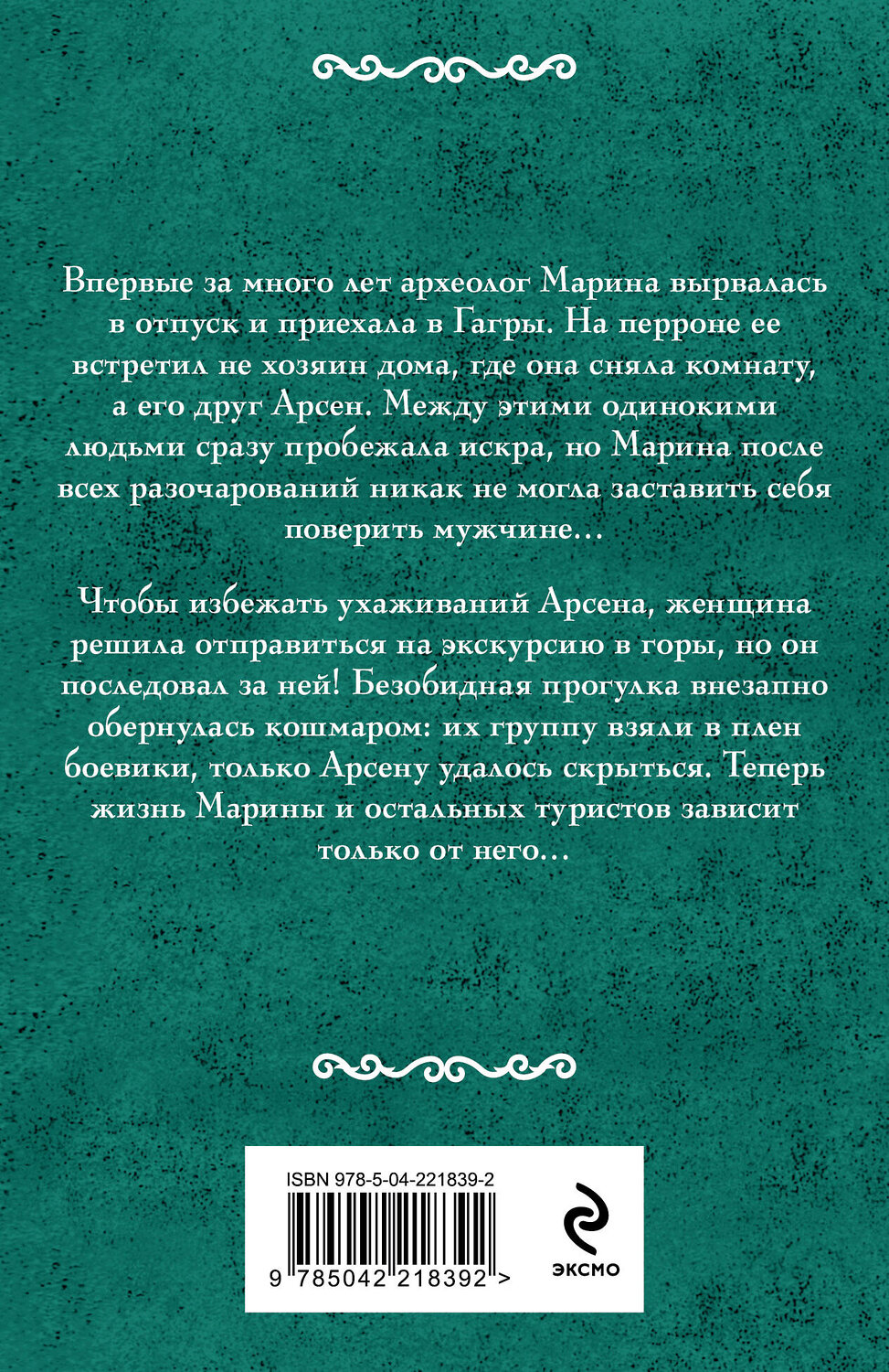 Эксмо Ирина Мельникова "Формула одиночества" 547051 978-5-04-221839-2