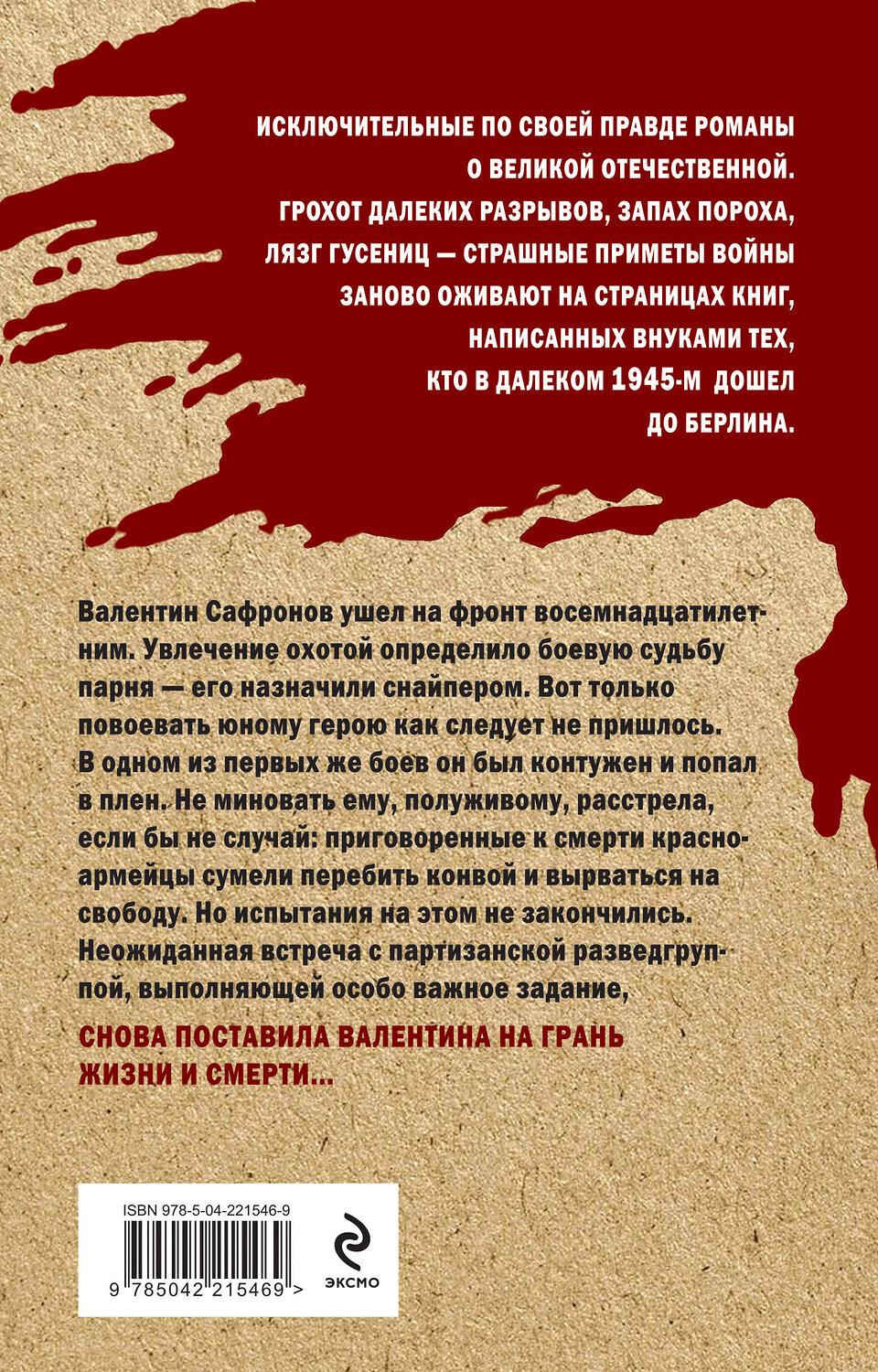 Эксмо Александр Карпов "Солдатский крест" 547072 978-5-04-221546-9