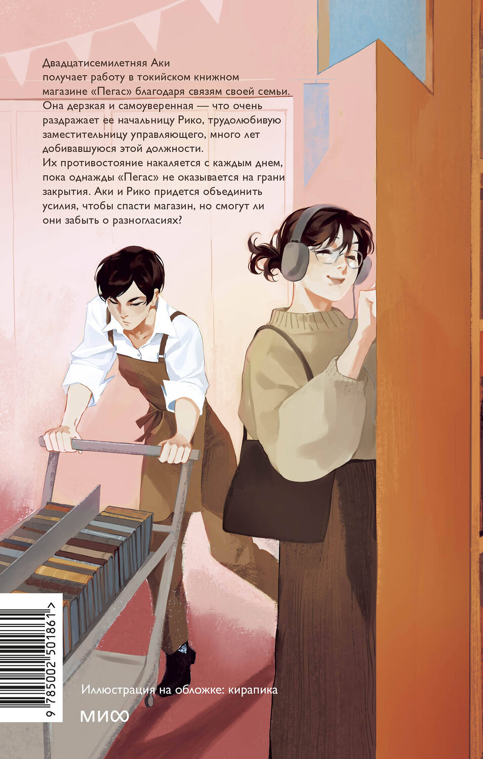 Эксмо Кэй Аоно "Девушка из книжного" 547094 978-5-00250-186-1