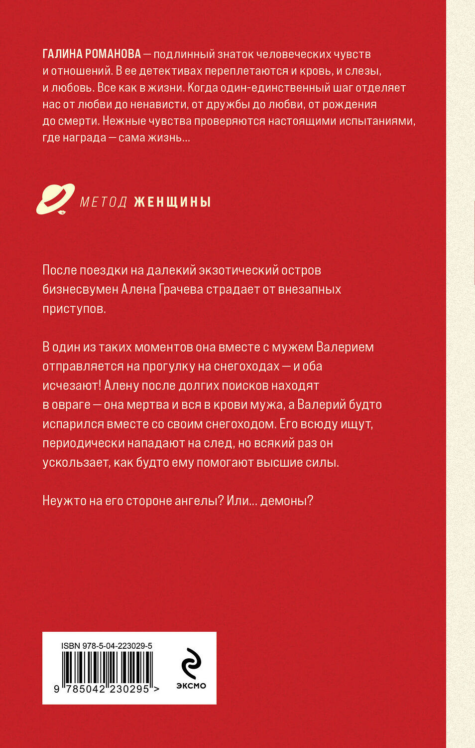 Эксмо Галина Романова "Маскарад благих желаний" 547095 978-5-04-223029-5
