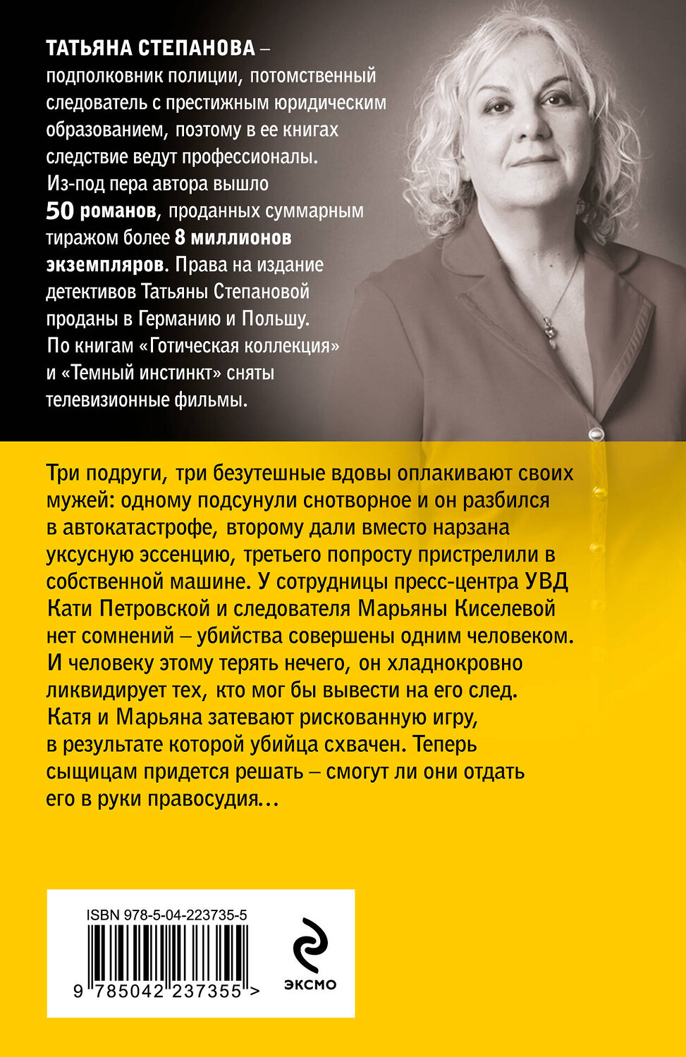 Эксмо Татьяна Степанова "Родео для прекрасных дам" 547098 978-5-04-223735-5