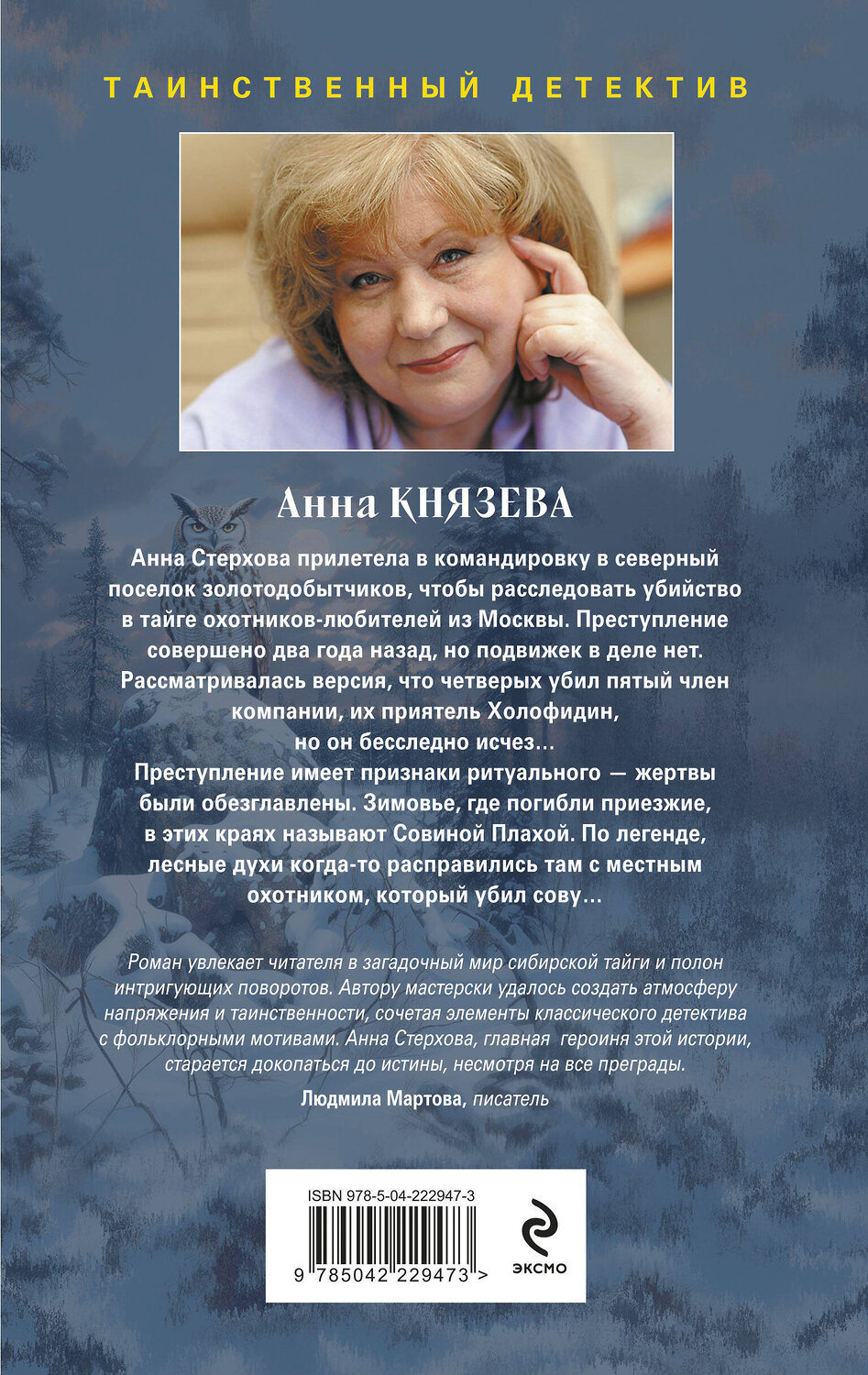 Эксмо Анна Князева "Белый асфальт" 547100 978-5-04-222947-3