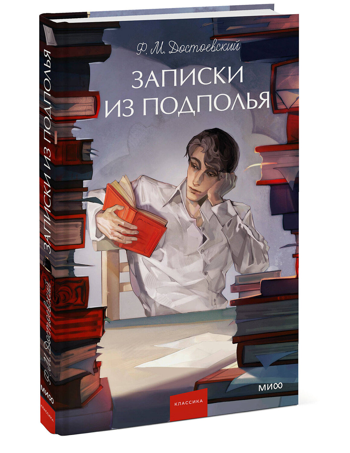 Эксмо Ф. М. Достоевский "Записки из подполья. Вечные истории. Young Adult" 547104 978-5-00250-284-4