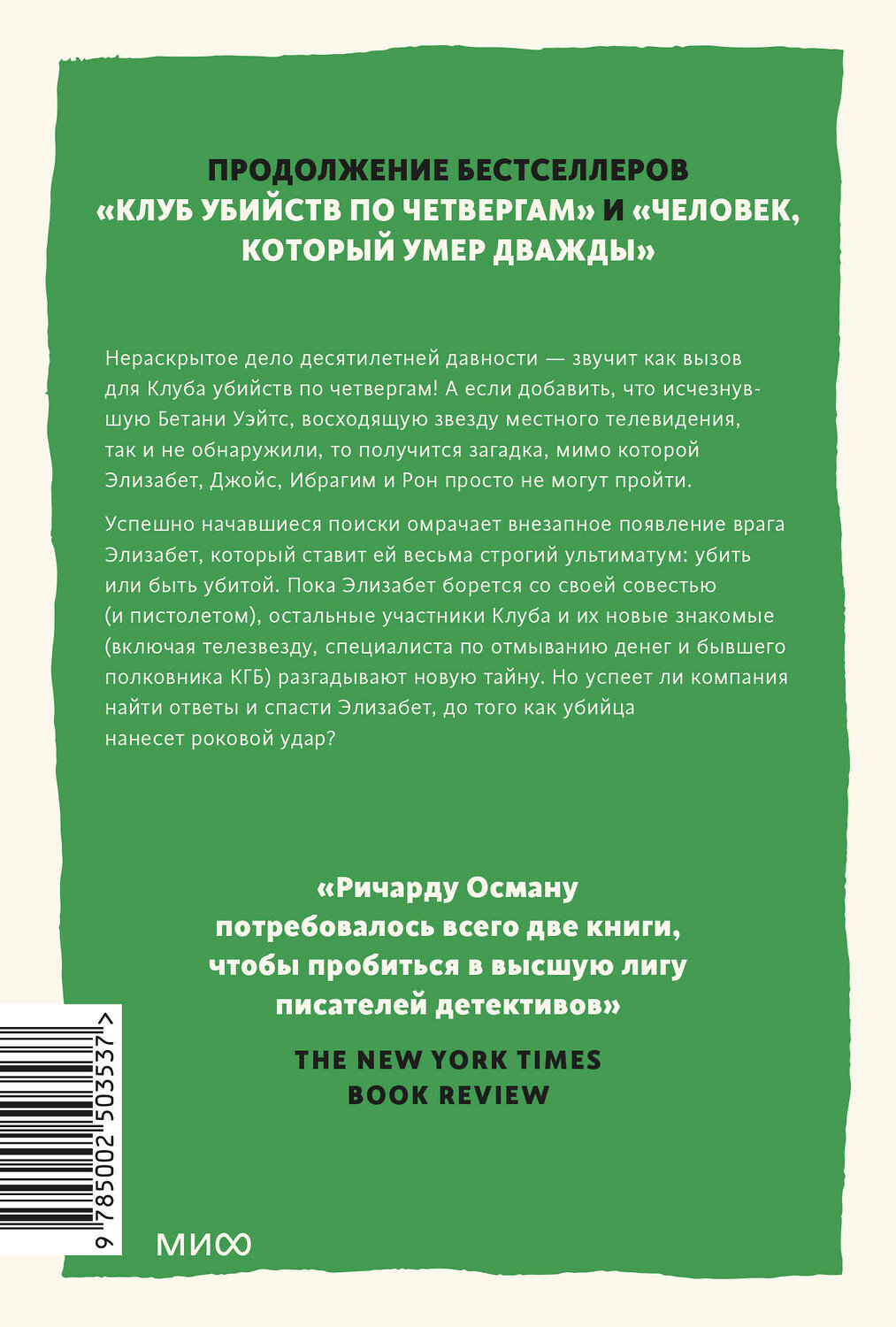 Эксмо Ричард Осман "Выстрел мимо цели" 547105 978-5-00250-353-7