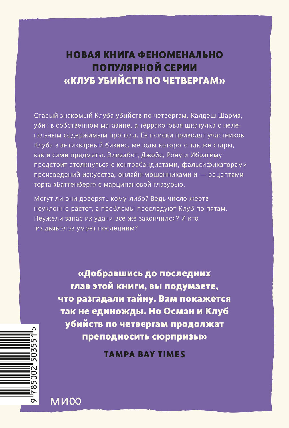 Эксмо Ричард Осман "Ловушка для дьявола" 547106 978-5-00250-355-1
