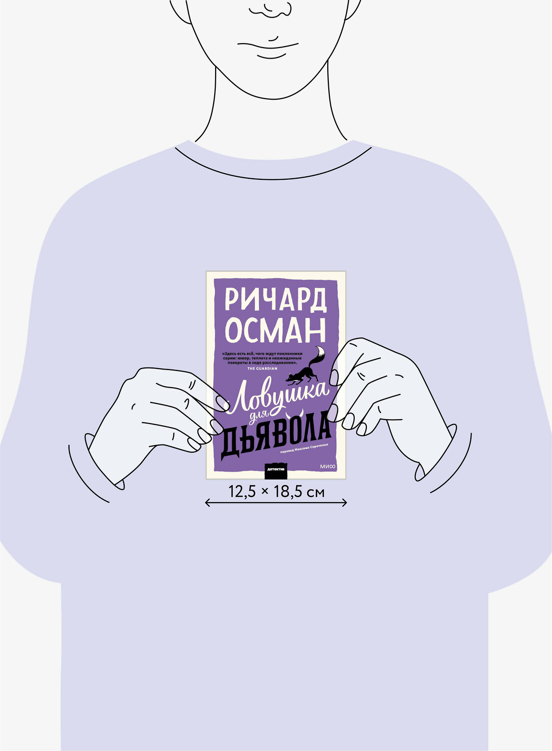 Эксмо Ричард Осман "Ловушка для дьявола" 547106 978-5-00250-355-1