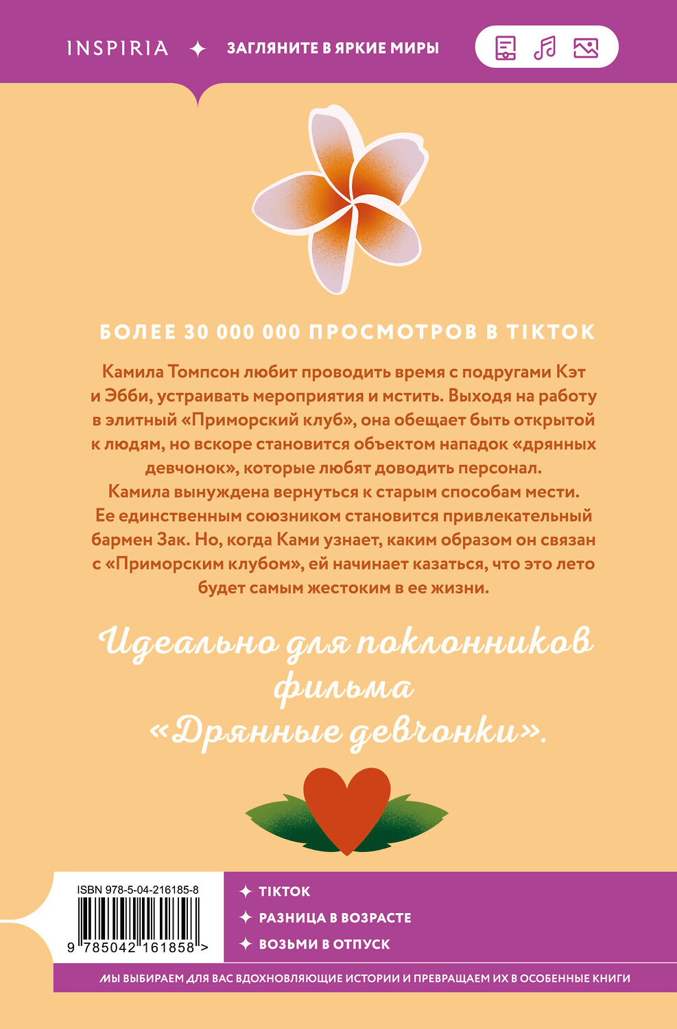 Эксмо Морган Элизабет "Жестокое лето" 547108 978-5-04-216185-8