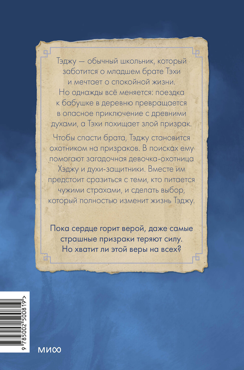 Эксмо Чхон Нынгым, Чон Мёнджин "Охотники на призраков. Том 1" 547112 978-5-00250-081-9