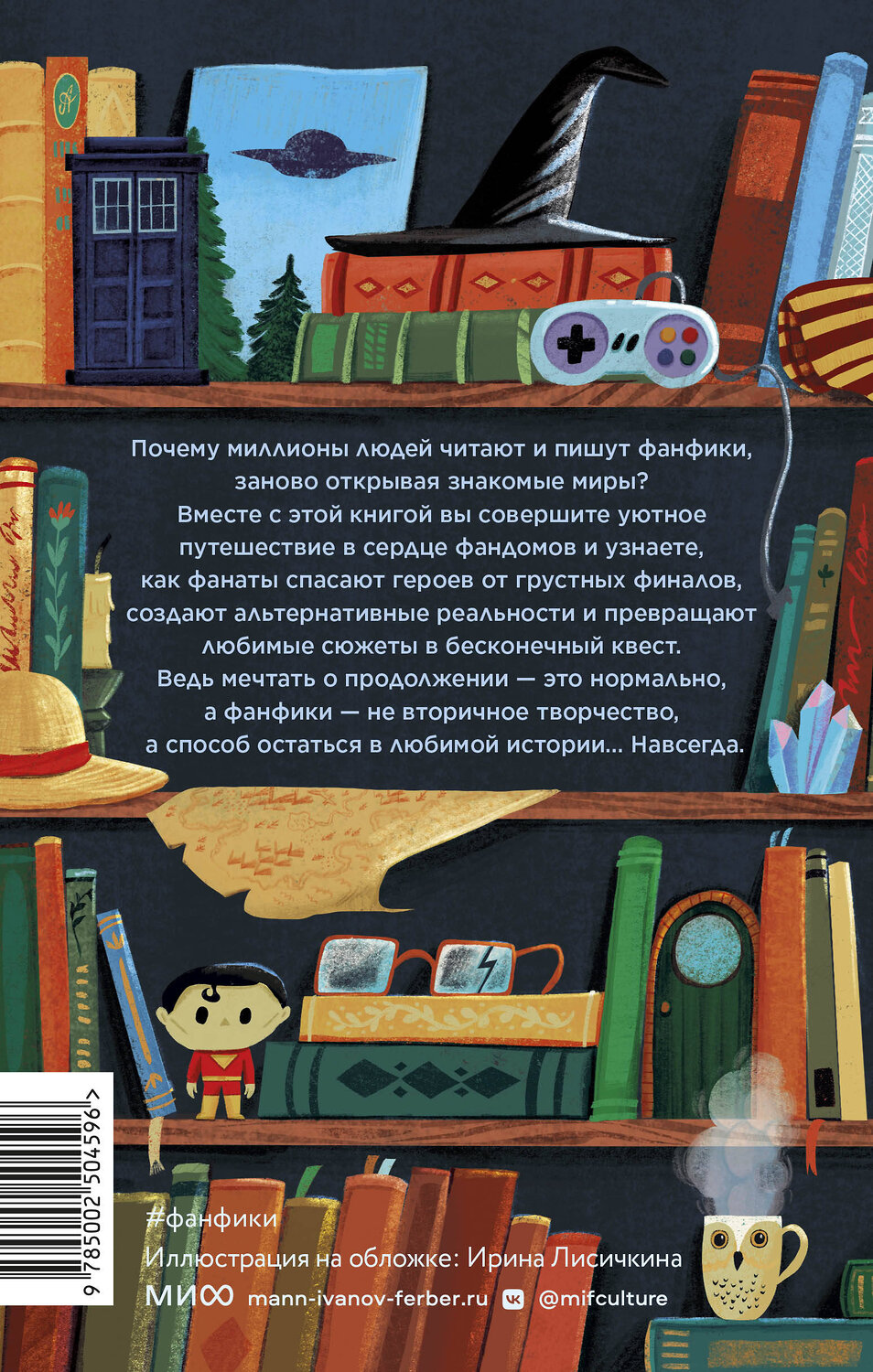 Эксмо Аш Пендрагон "Фанфики: истории для тех, кто не хочет прощаться" 547123 978-5-00250-459-6