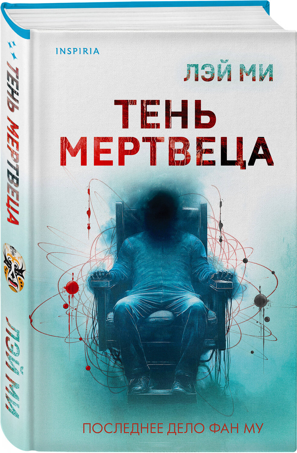 Эксмо Лэй Ми "Лэй Ми. Комплект из 5 книг (Профайлер; Ящик Скиннера; Клинок молчания; Седьмой читатель; Тень мертвеца. Последнее дело Фан Му)" 547125 978-5-04-224017-1