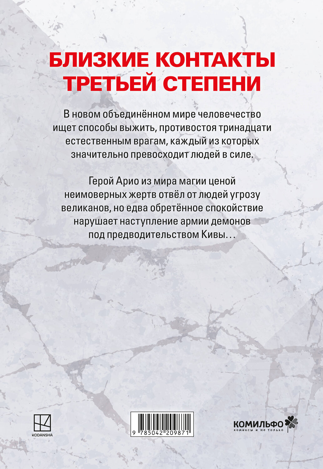 Эксмо One "VERSUS. Замес. Том 3" 547140 978-5-04-220987-1