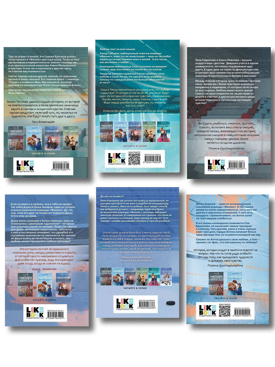 Эксмо Ти Э. "Комплект из 6 книг: Непара (#1) + Нетвой (#2) + Нелюбовь (#3) + Несудьба (#4) + Невместе (#5) + Несчастье (#6)" 547146 978-5-04-226077-3