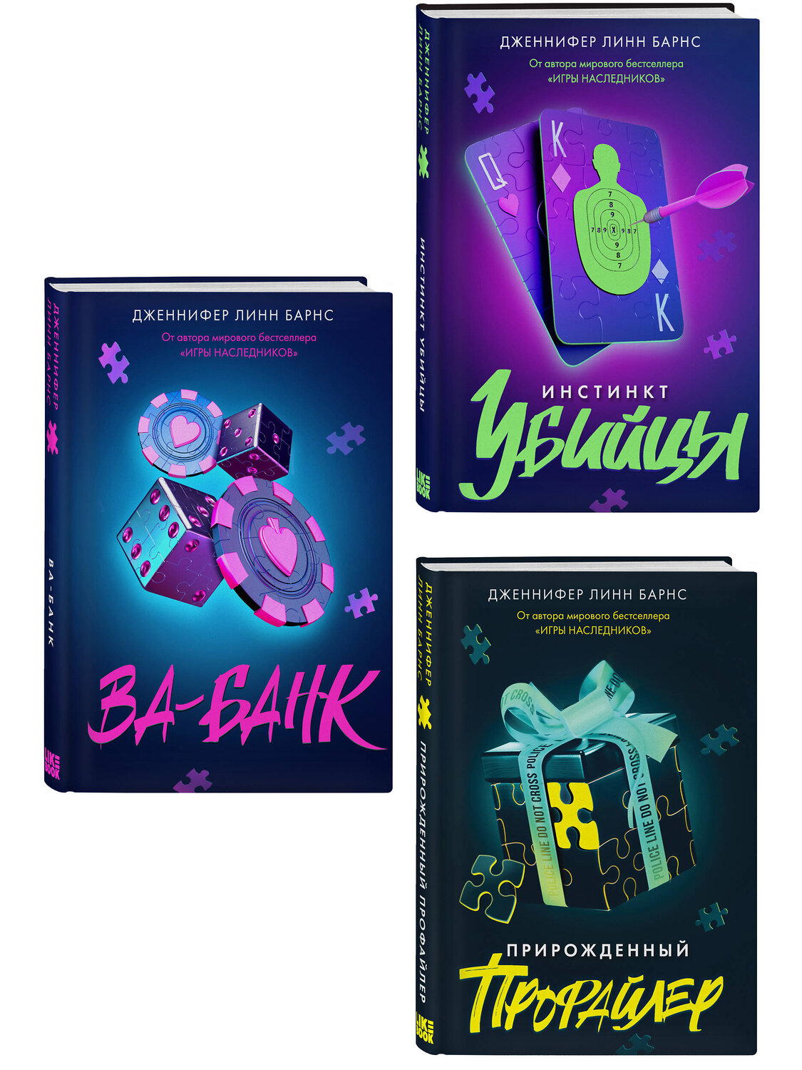 Эксмо Барнс Дж. Л. "Комплект из 3 книг: Прирожденный профайлер (#1) + Инстинкт убийцы (#2) + Ва-банк (#3)" 547148 978-5-04-226128-2
