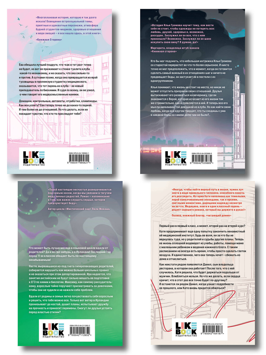 Эксмо Субботина С. "Комплект из 4 книг: Любовь пахнет понедельником (#1) + Гром среди вторника (#2) + Холодный ветер среды (#3) + По страницам четверга (#4)" 547149 978-5-04-226134-3