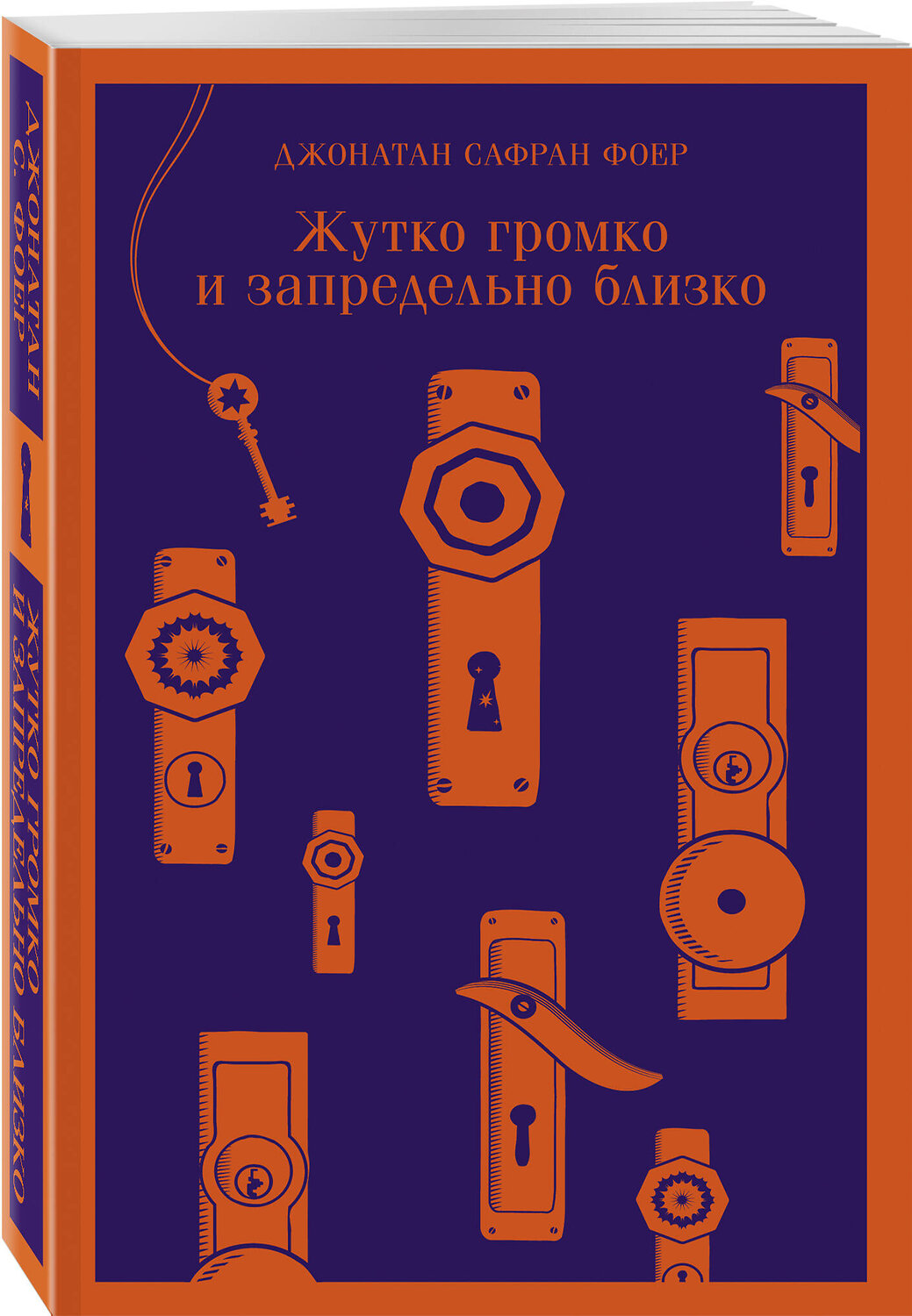 Эксмо Фоер Дж.С., Бинленд Р. "Набор "Семейные истории": Жутко громко и запредельно близко + Флоренс Адлер плавает вечно" 547160 978-5-04-226614-0