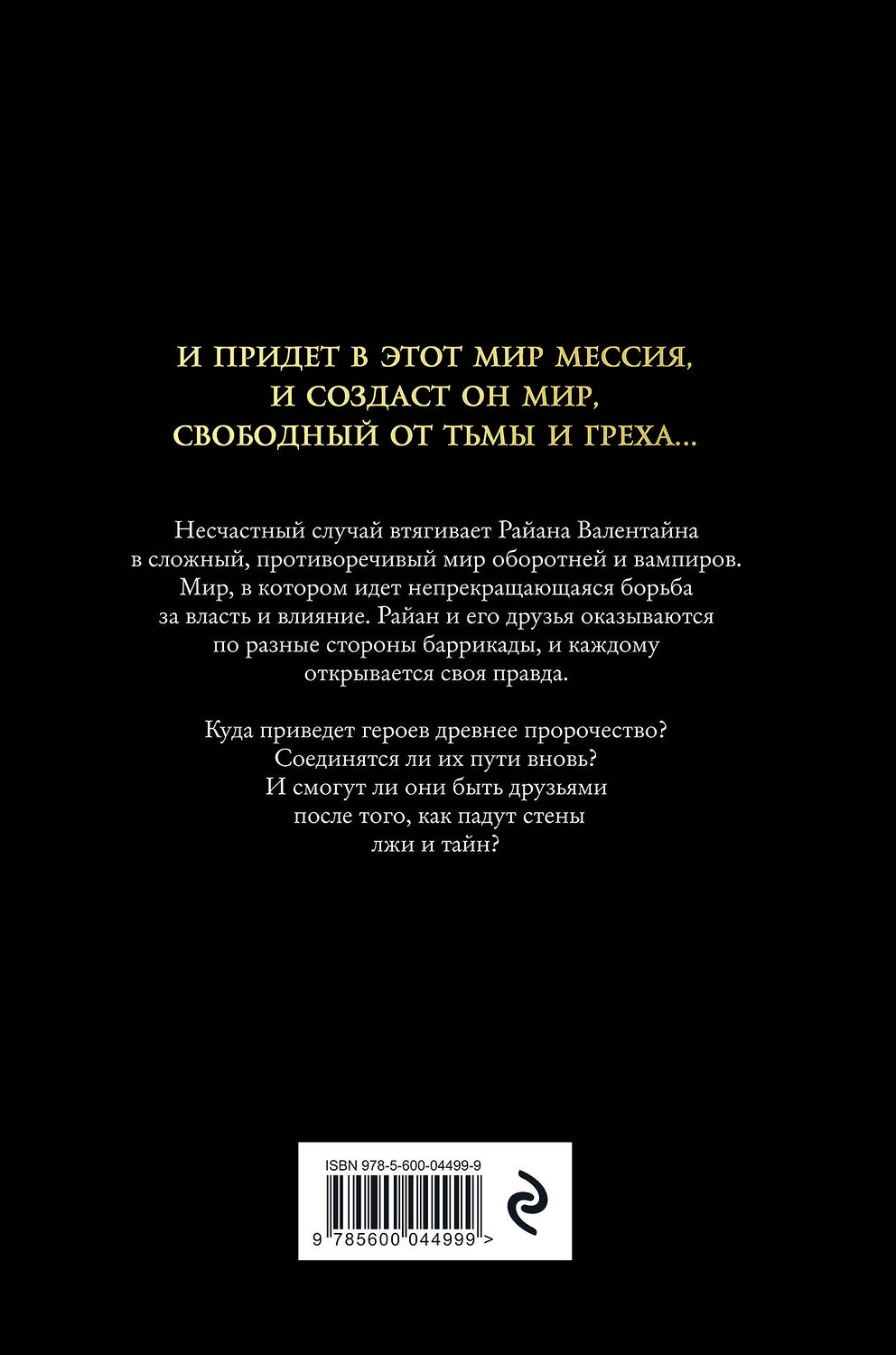 Эксмо Йоргос Апостолидис "Тени богов: Пороки" 547165 978-5-600-04499-9