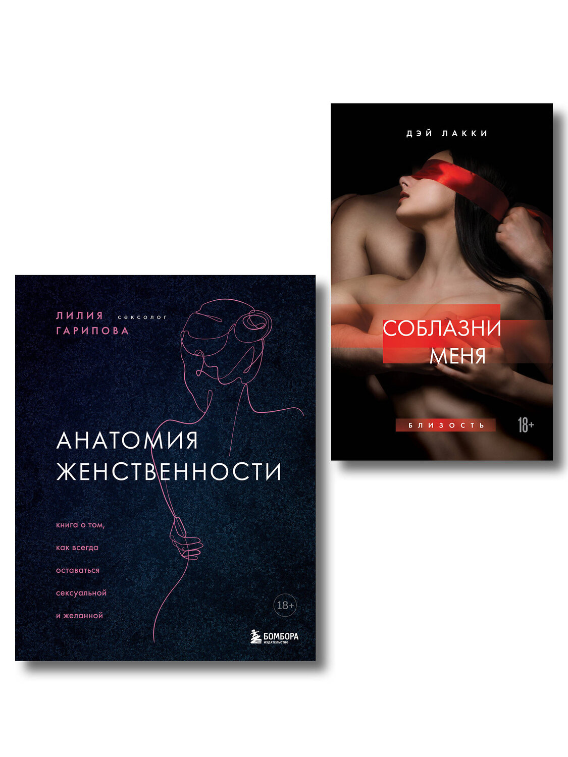 Эксмо "Комплект. Раскрой свою сексуальность (ИК)" 547171 978-5-04-226736-9