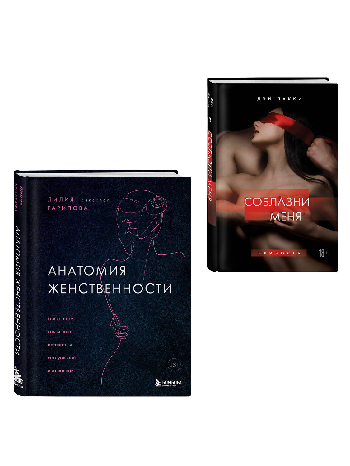 Эксмо "Комплект. Раскрой свою сексуальность (ИК)" 547171 978-5-04-226736-9
