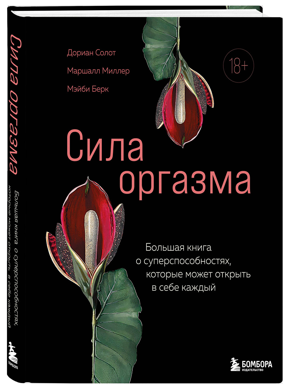 Эксмо "Комплект. Откровения страсти (ИК)" 547173 978-5-04-226743-7
