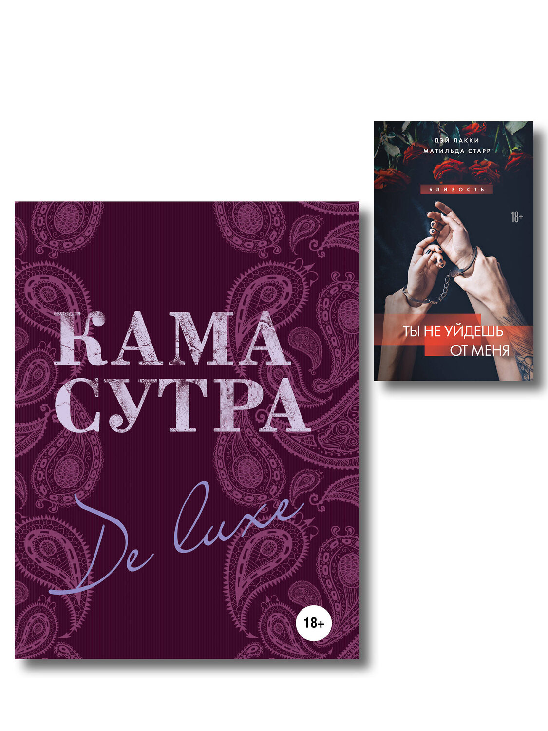 Эксмо "Комплект. Искусство близости (ИК)" 547179 978-5-04-226852-6