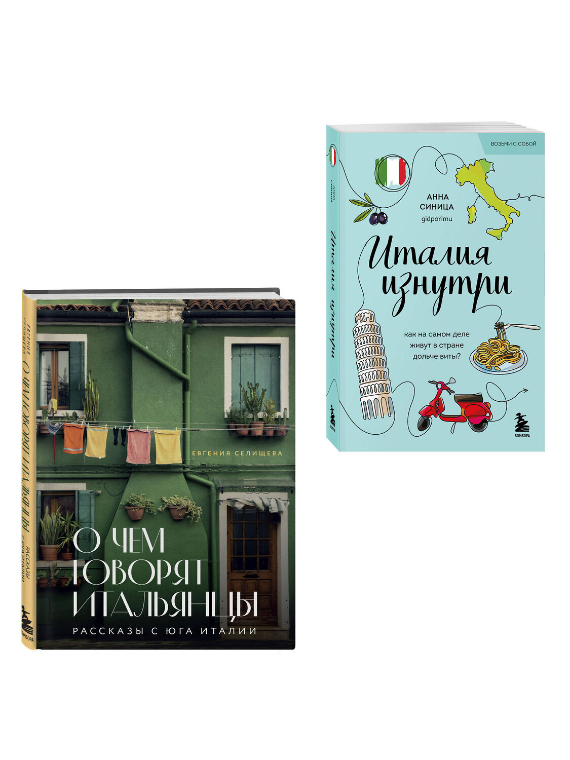 Эксмо Селищева Е.В., Синица А.В. "Комплект из 2-х книг про Италию" 547180 978-5-04-226865-6