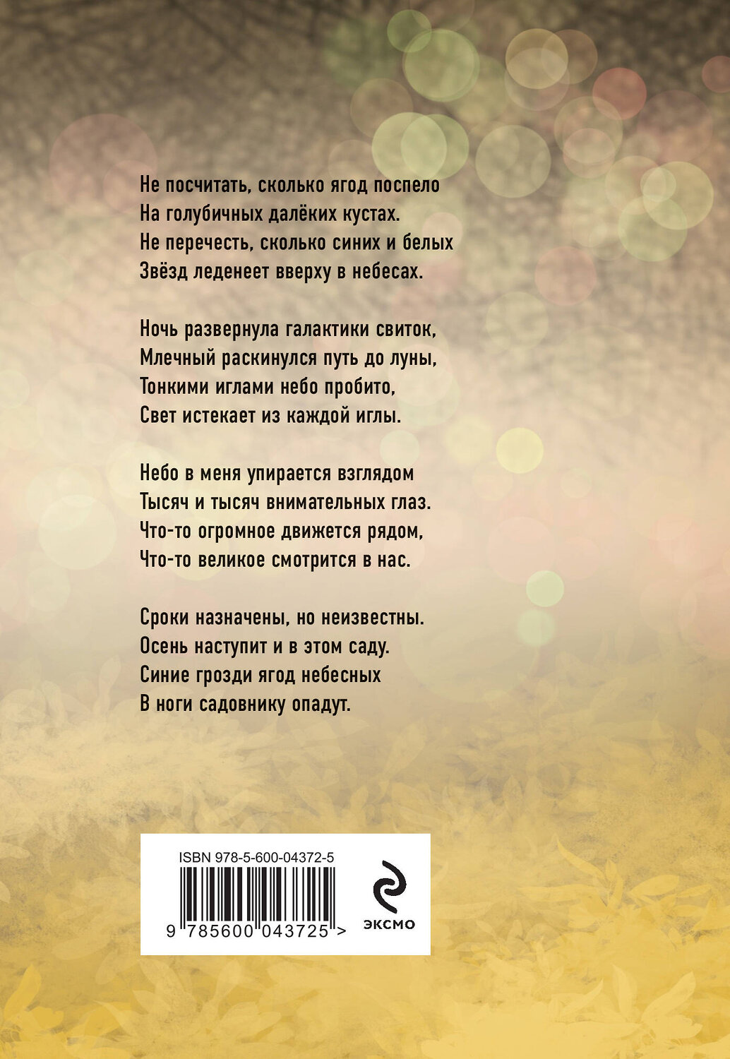 Эксмо Юрий Сорокин "Прекрасная ясность" 547185 978-5-600-04372-5